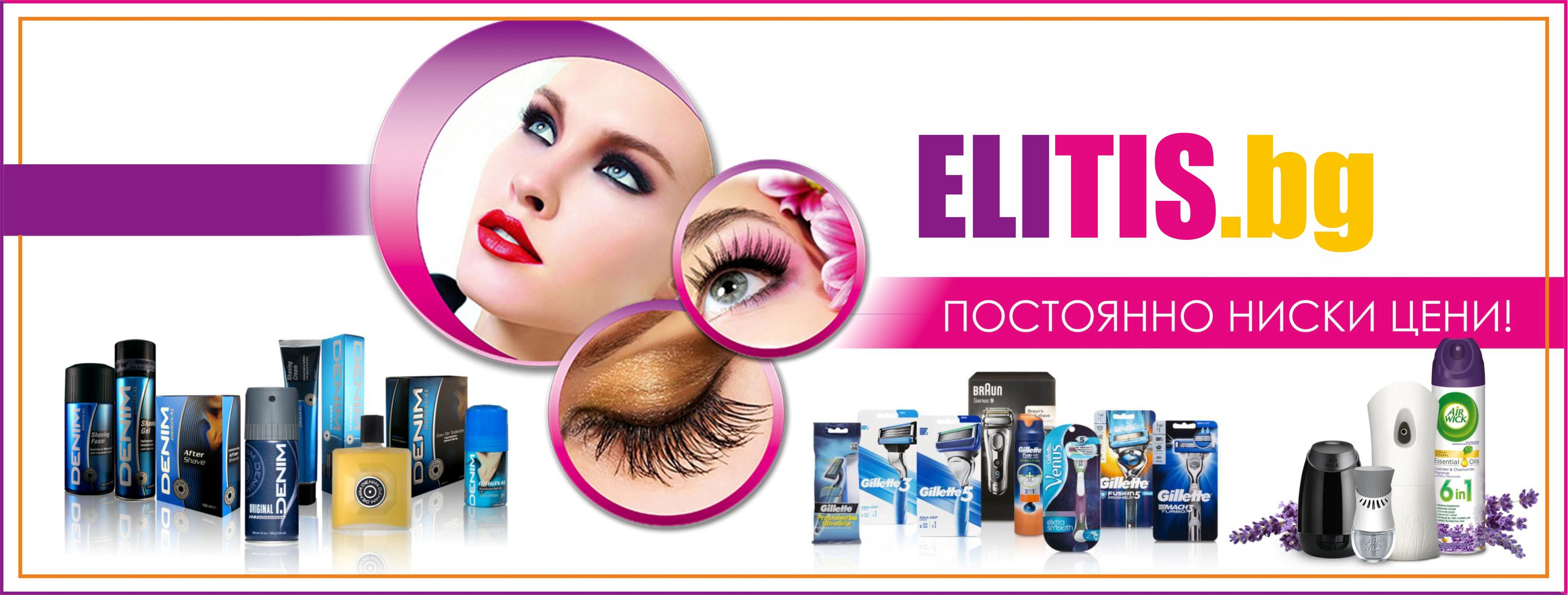 Парфюмерия и козметика - Магазини за козметика Елитис